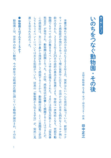 2刷挟み込み別冊「いのちをつなぐ動物園・その後」（16頁）