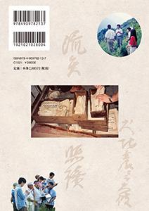 書影バリエーション2（クリックで切り替えできます）山村は災害をどう乗り越えてきたか書影2