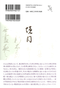 書影バリエーション2（クリックで切り替えできます）境目の戦国時代書影2