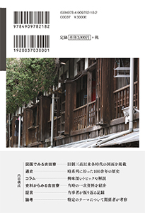 書影バリエーション2(クリックで切り替えできます)京大吉田寮百年物語書影2