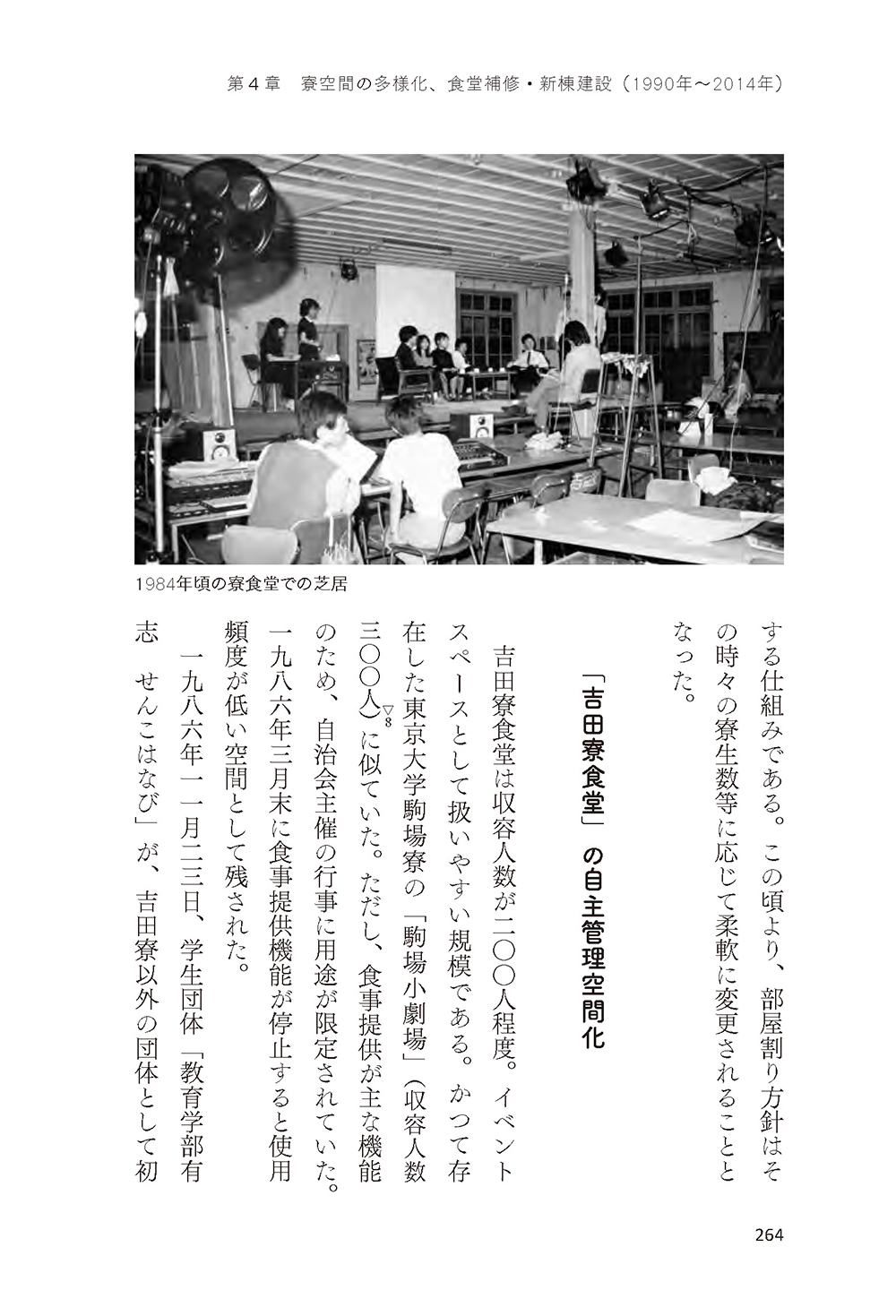 書影バリエーション4（クリックで切り替えできます）京大吉田寮百年物語書影4