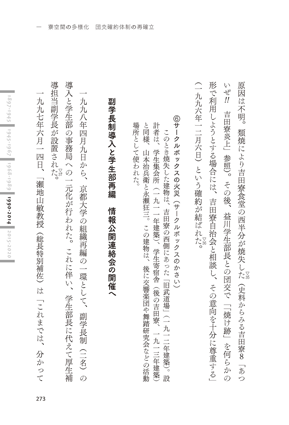 書影バリエーション5（クリックで切り替えできます）京大吉田寮百年物語書影5
