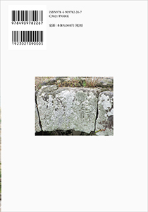 書影バリエーション2（クリックで切り替えできます）幕末維新期民衆の自治と運動書影2