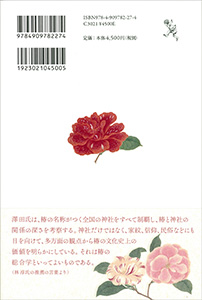 書影バリエーション2（クリックで切り替えできます）椿と日本文化書影2
