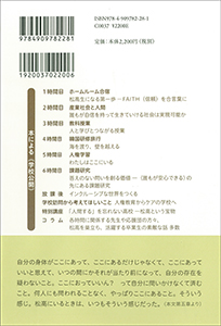 書影バリエーション2（クリックで切り替えできます）FAITH（信頼）の学校書影2