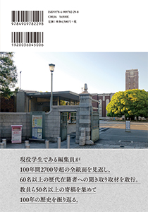 書影バリエーション2（クリックで切り替えできます）京都大学新聞の百年書影2