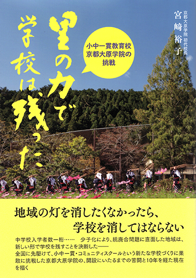 里の力で学校は残った書影