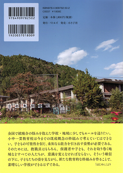 里の力で学校は残った書影2