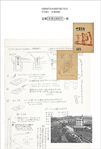 書影バリエーション4（クリックで切り替えできます）神戸〈生きられた運動経験〉の貫戦史書影4