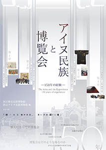 アイヌ民族と博覧会書影