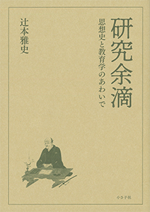 研究余滴書影