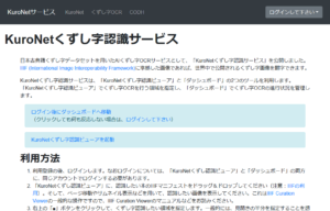 Aiによるくずし字認識 京都の災害をめぐる 余話 小さ子社 京都の人文書出版社