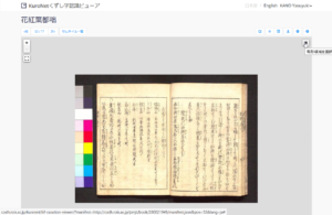 Aiによるくずし字認識 京都の災害をめぐる 余話 小さ子社 京都の人文書出版社