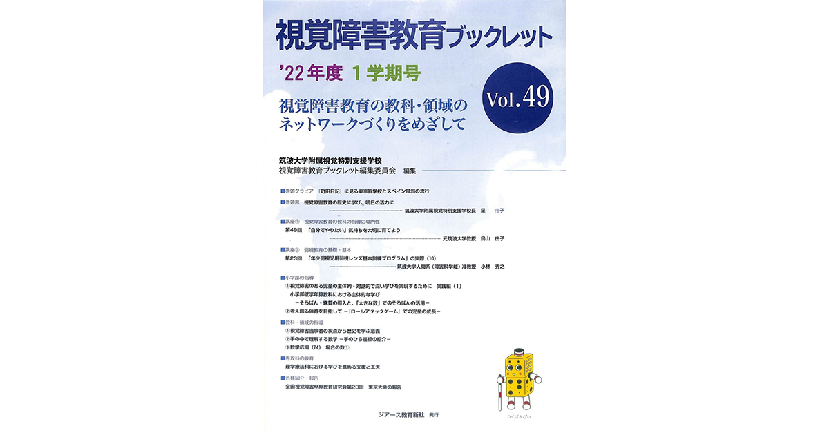 視覚障害の子の｢さわる授業｣､すべてに共通する｢学びの本質｣が