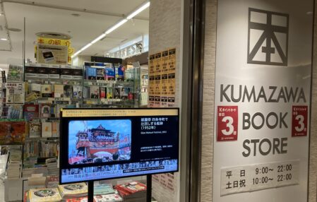 くまざわ書店京都ポルタ店　店頭で宣伝動画を再生している様子
