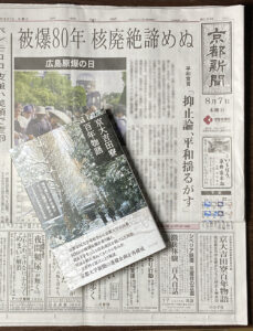 京都新聞2025年8月7日付一面の画像