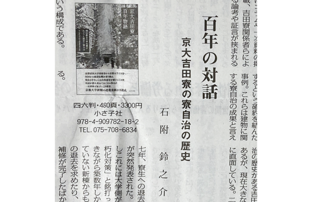週刊読書人2025年10月17日号書評の紙面