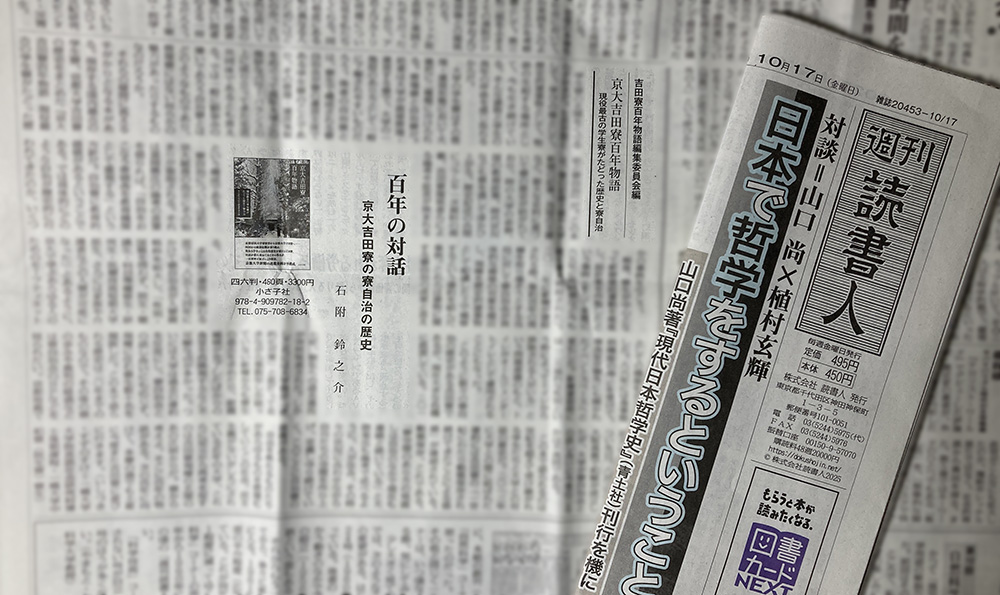 週刊読書人2025年10月17日号書評の紙面