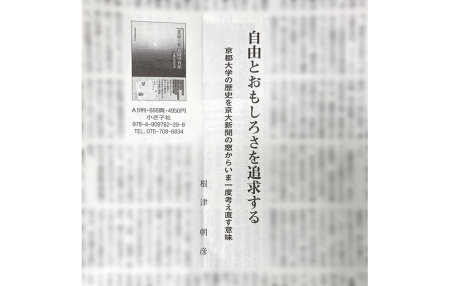 『京都大学新聞の百年』の『週刊読書人』2026年10月9日号（第3657号）書評紙面（部分）