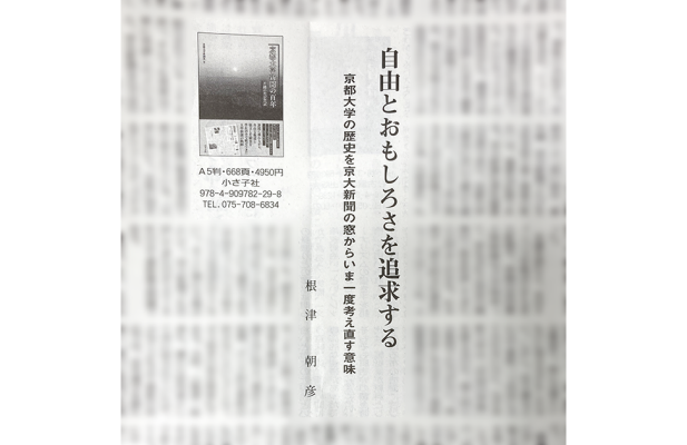 『京都大学新聞の百年』の『週刊読書人』2026年10月9日号（第3657号）書評紙面（部分）